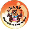 Балу