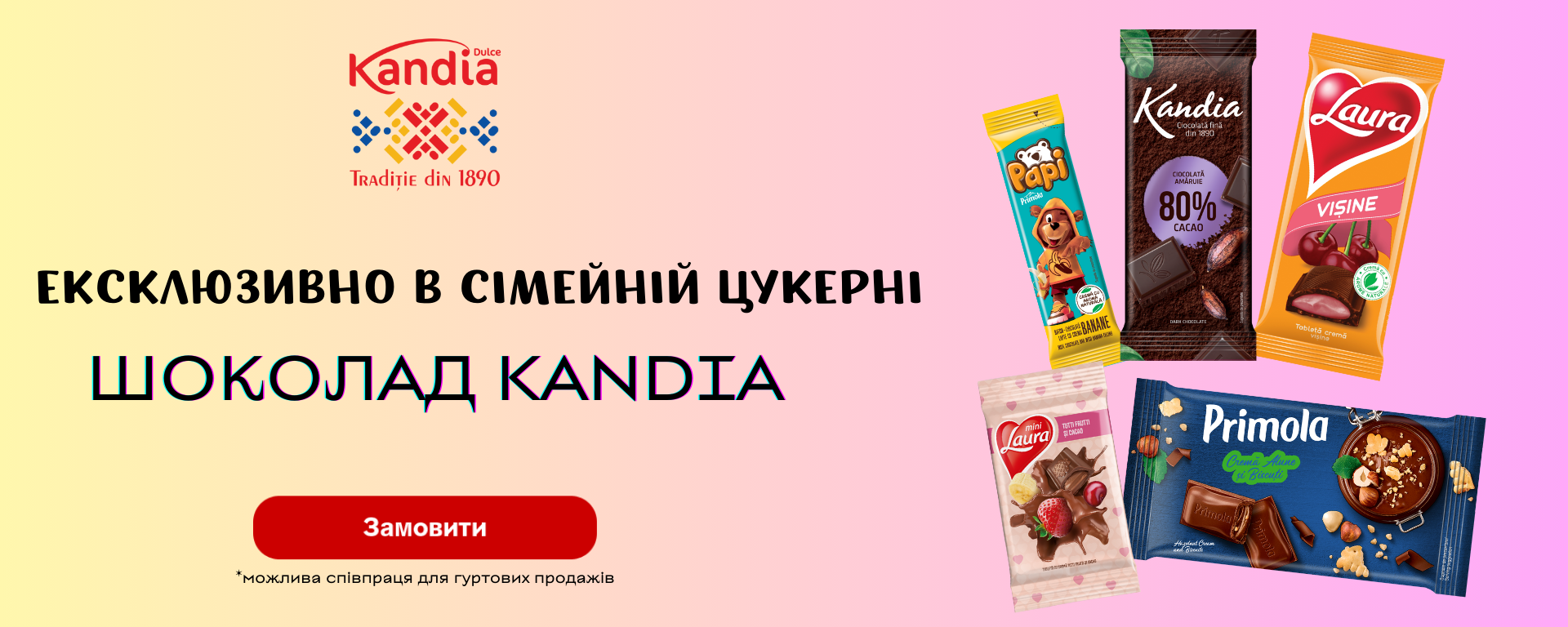 Кандія
